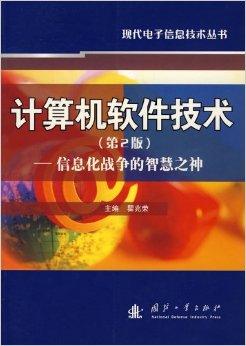 計(jì)算機(jī)軟件技術(shù) 信息化戰(zhàn)爭(zhēng)的智慧之神與軟硬件協(xié)同開發(fā)之路