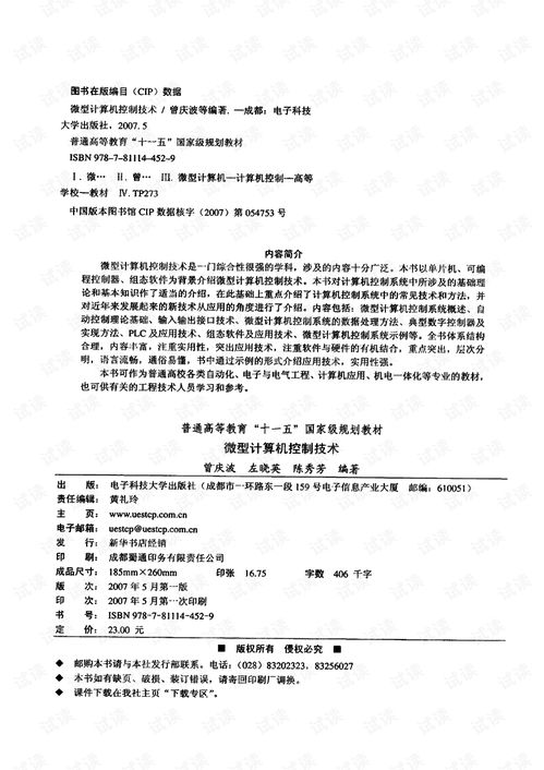《微型計算機控制技術》（曾慶波 2007版）硬件開發文檔資源評介與計算機軟硬件技術開發淺析