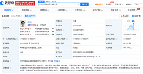 商湯科技注冊資本激增 6.5億背后的技術野心正化成行業熔爐